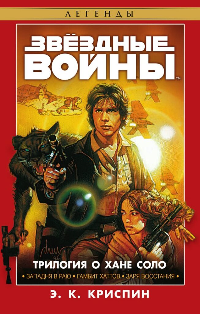 Трилогия о Хане Соло » Team Kelly